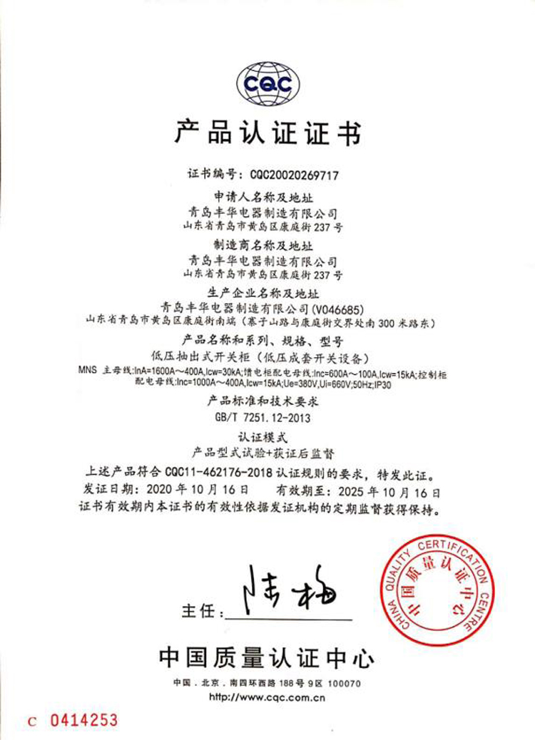 低壓抽出式開(kāi)關(guān)柜產(chǎn)品認(rèn)證證書(shū)(中文)