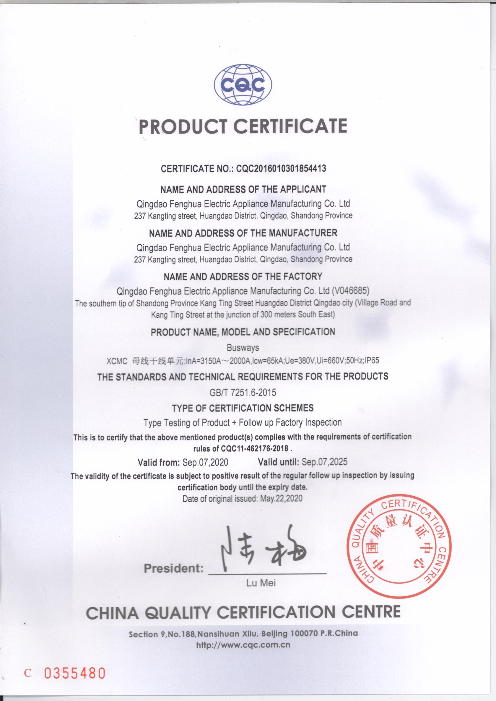 封閉母線(xiàn)槽產(chǎn)品認(rèn)證（英文）