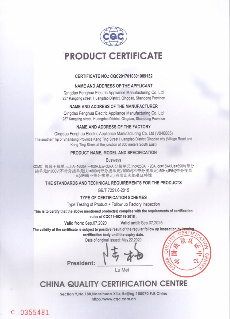 密集型母線槽產(chǎn)品認(rèn)證（英文）