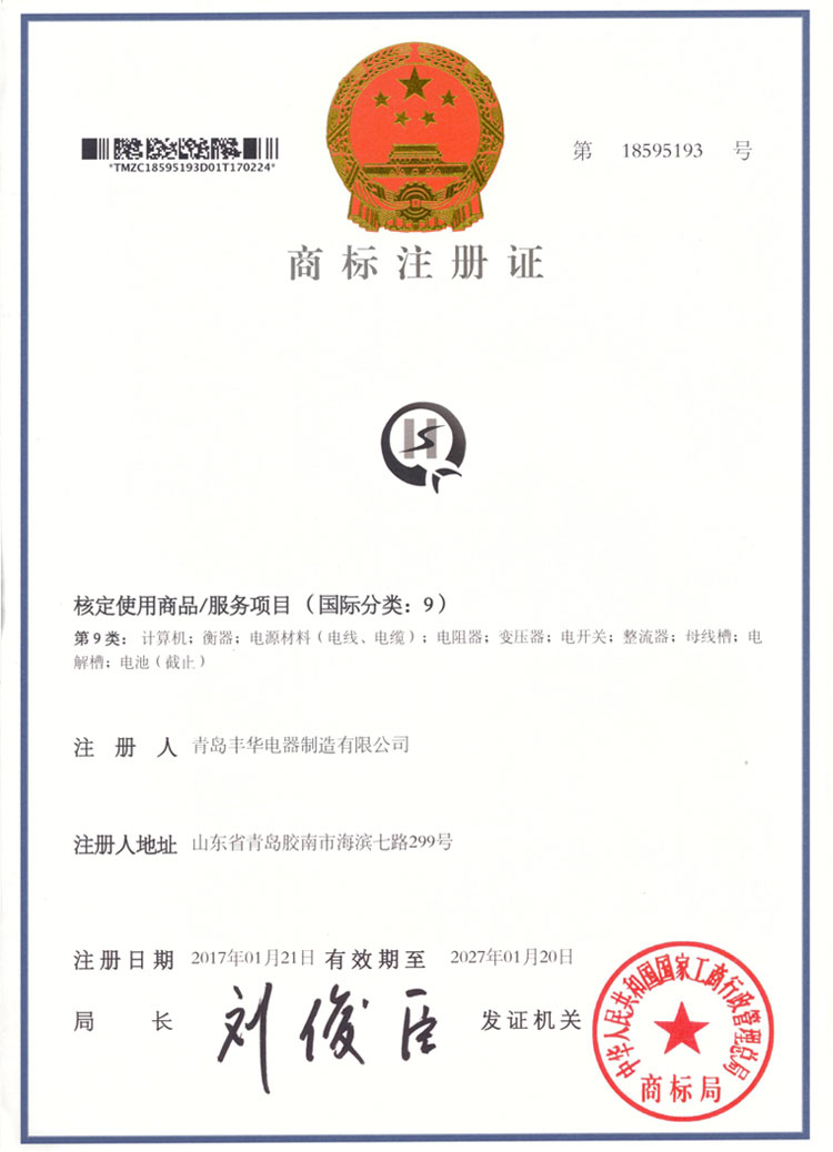 商標(biāo)注冊證