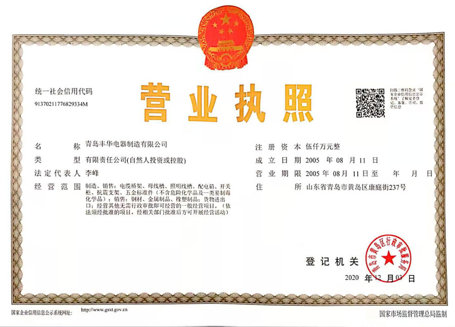 營業(yè)執(zhí)照